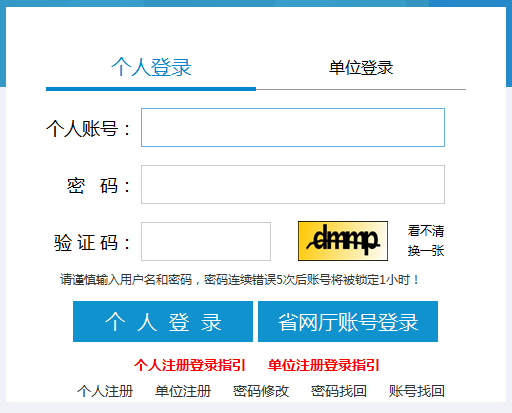 广东省公务员考试录用管理系统登录入口