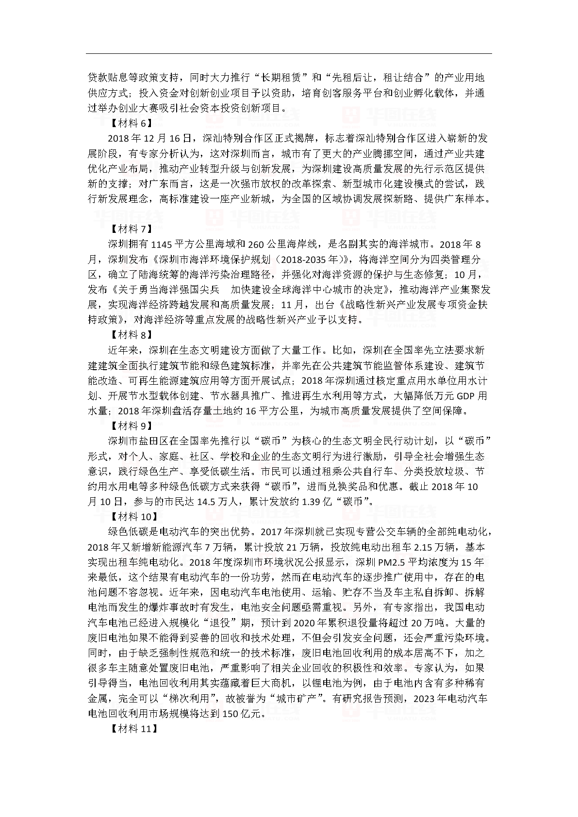 2019深圳公务员考试申论试题