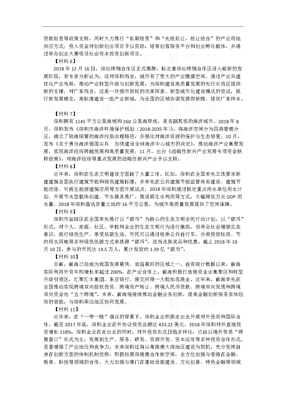2019深圳公务员考试申论试题第二套