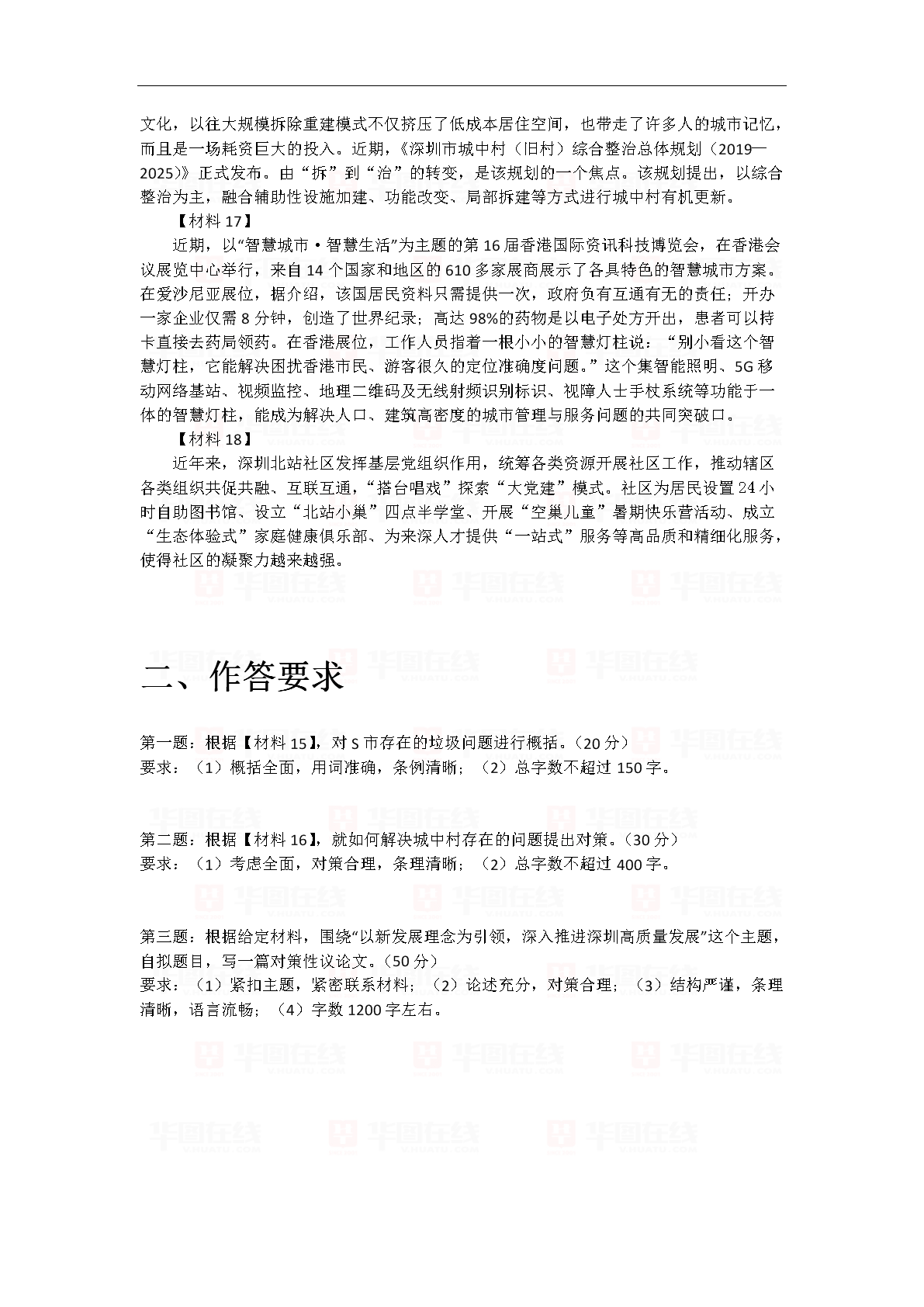 2019深圳公务员考试申论试题第二套