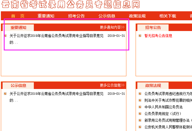 云南省考试录用公务员专题信息网站