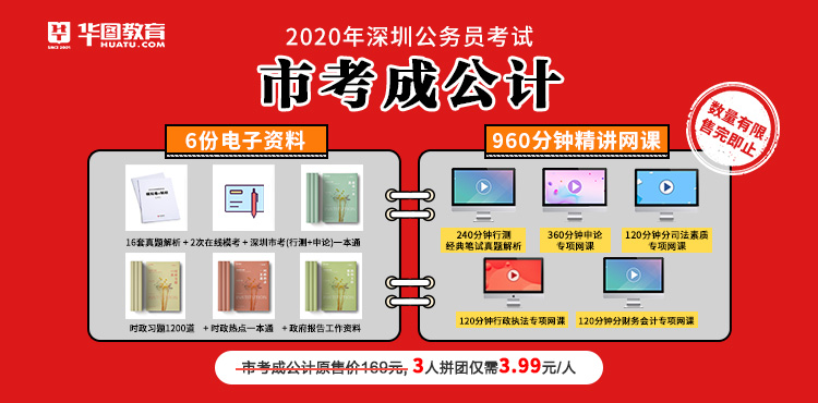 2020年深圳公务员考试资料