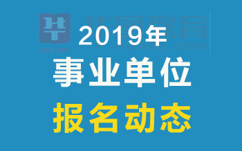 2019桂林事业单位考试报名入口网址