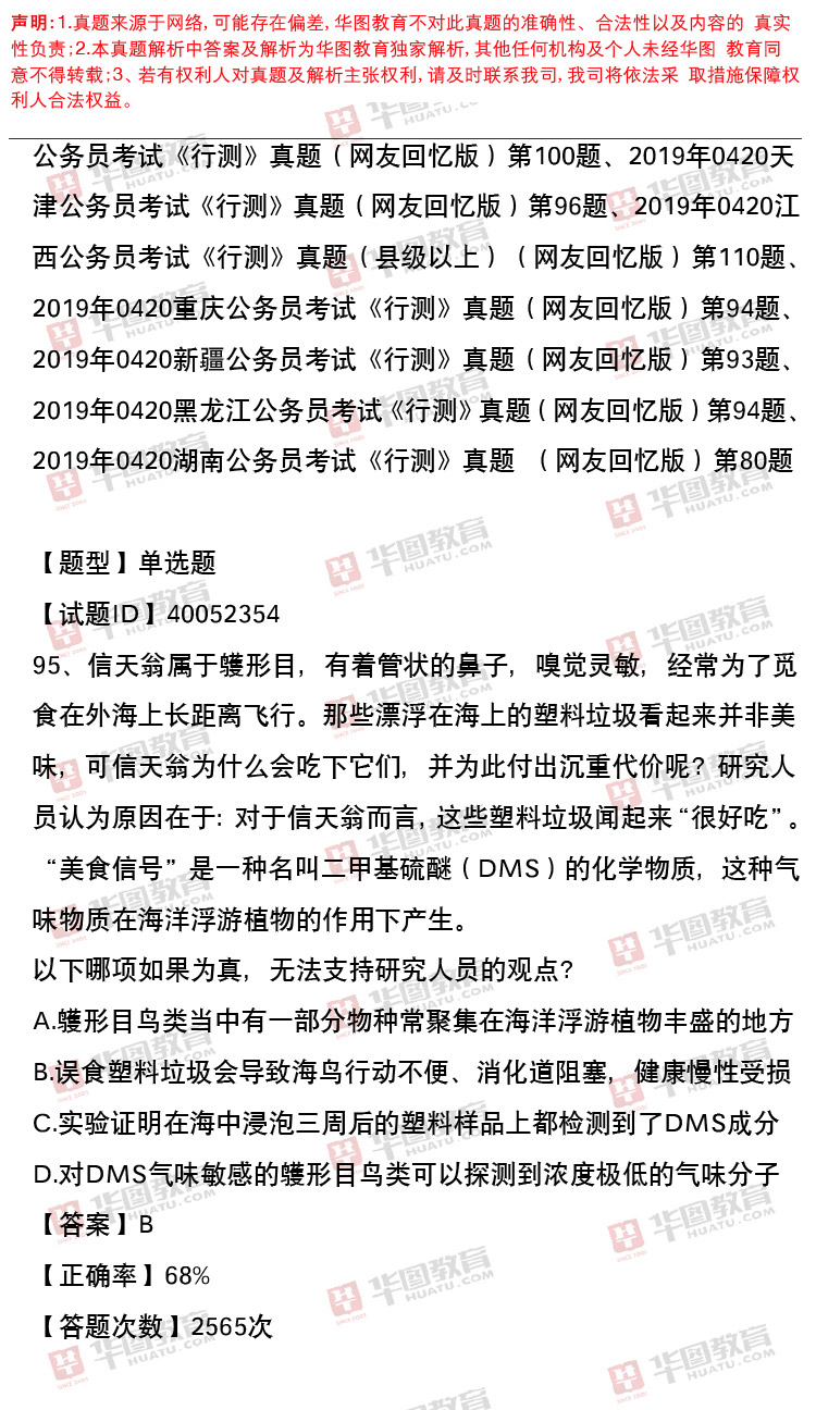 2019年重庆公务员考试行测试题答案及解析网友回忆版