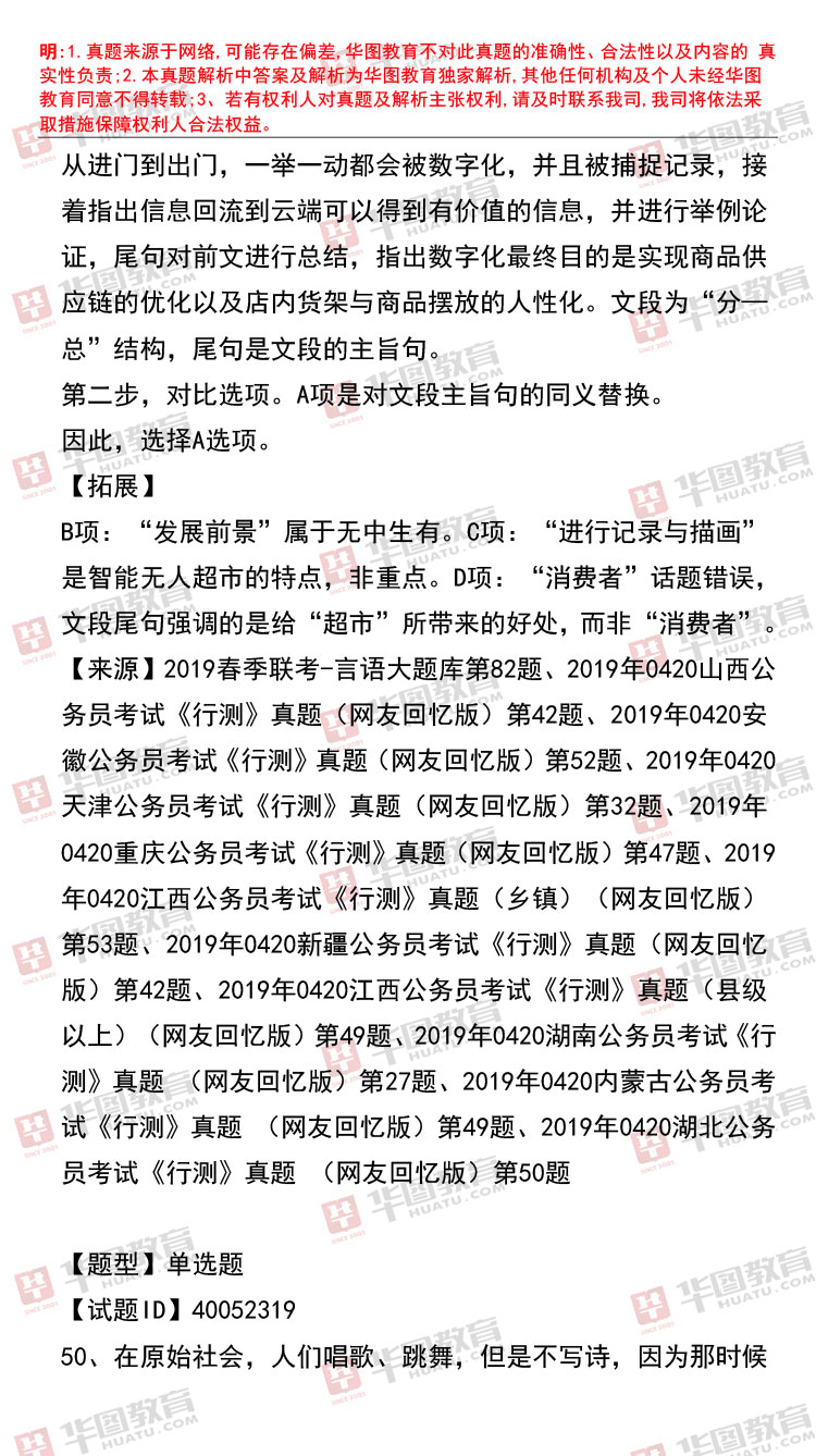 2019年江西公务员考试县级以上《行测》真题