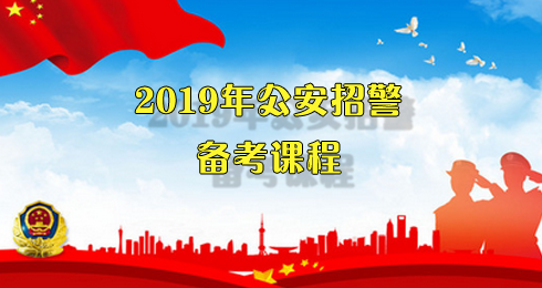 2019省考招警申论必备名言警句:兴盛农村文化