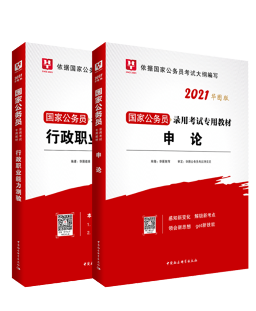 国家公务员考试网 21国家公务员考试报名入口 国考时间 国考公告 21国考职位表 华图教育网