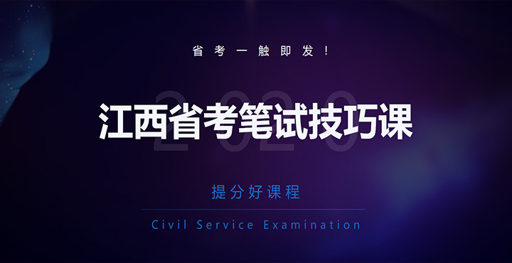 2020江西公务员报名进入第四天_江西省考7月4日人数，已有27198人报名