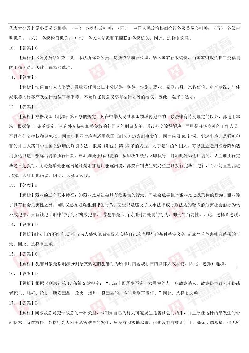 2019年上海警察学员考试法律基础卷解析