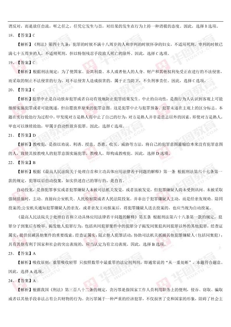 2019年上海警察学员考试法律基础卷解析
