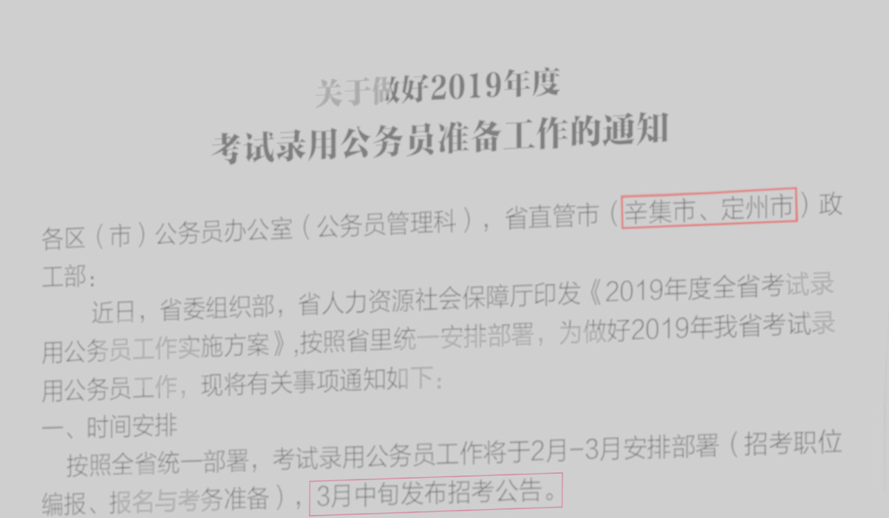 2019河北省考公告发布时间已确定
