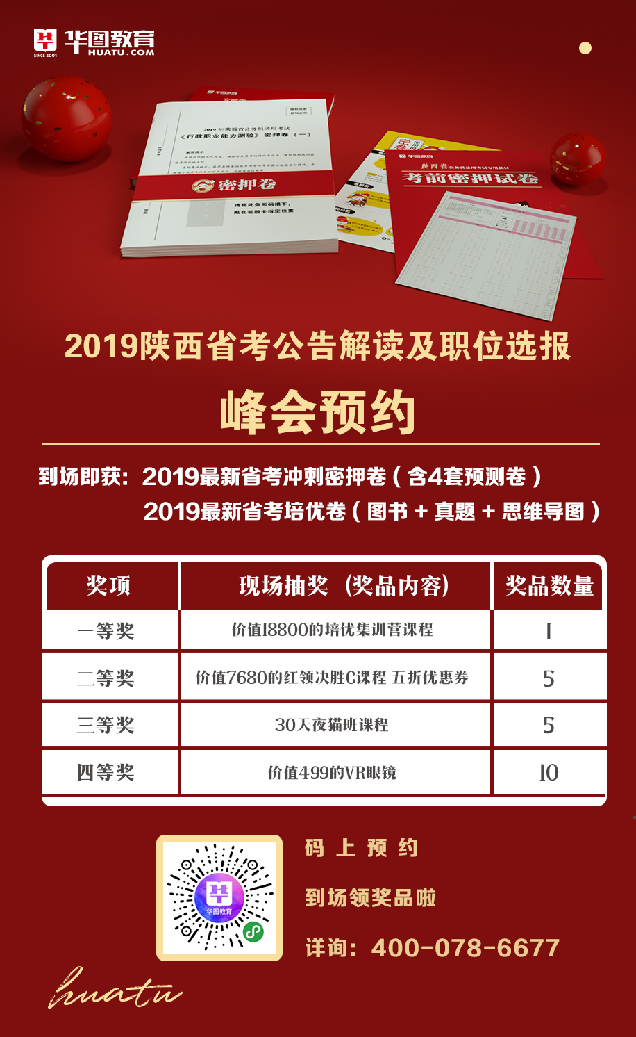 2019陕西省考公告解读峰会预约