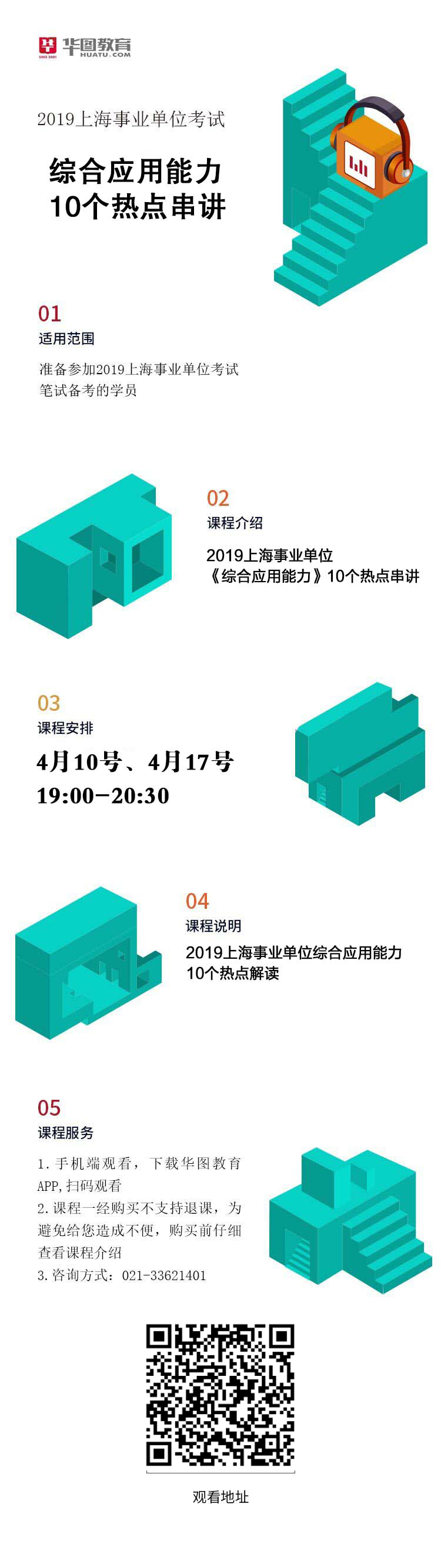 2019年上海事业单位考试直播