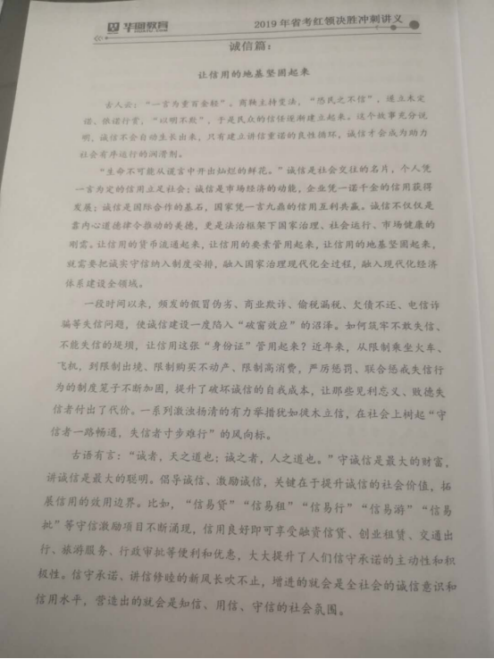 2019年内蒙古公务员考试申论命中