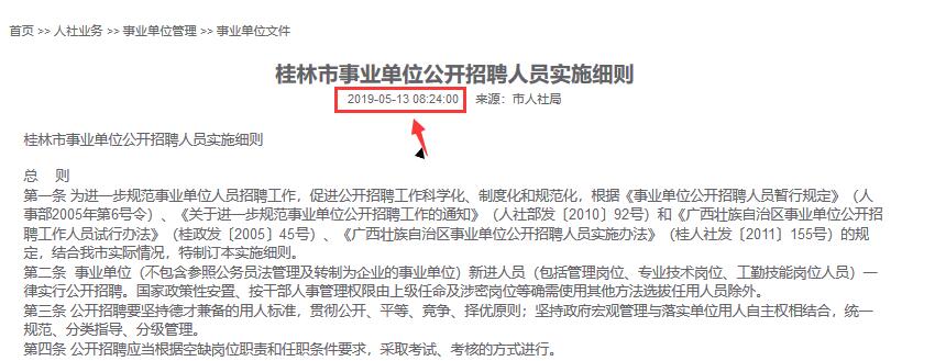 2019桂林事业单位招聘人员考试公告