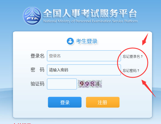 2019广西事业单位统考成绩查询时忘了登录名和密码怎么找回
