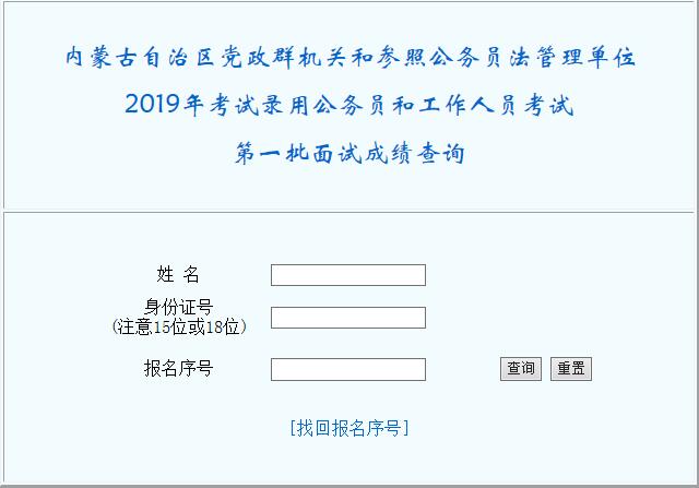 2019内蒙古公务员考试第一批面试成绩查询入口