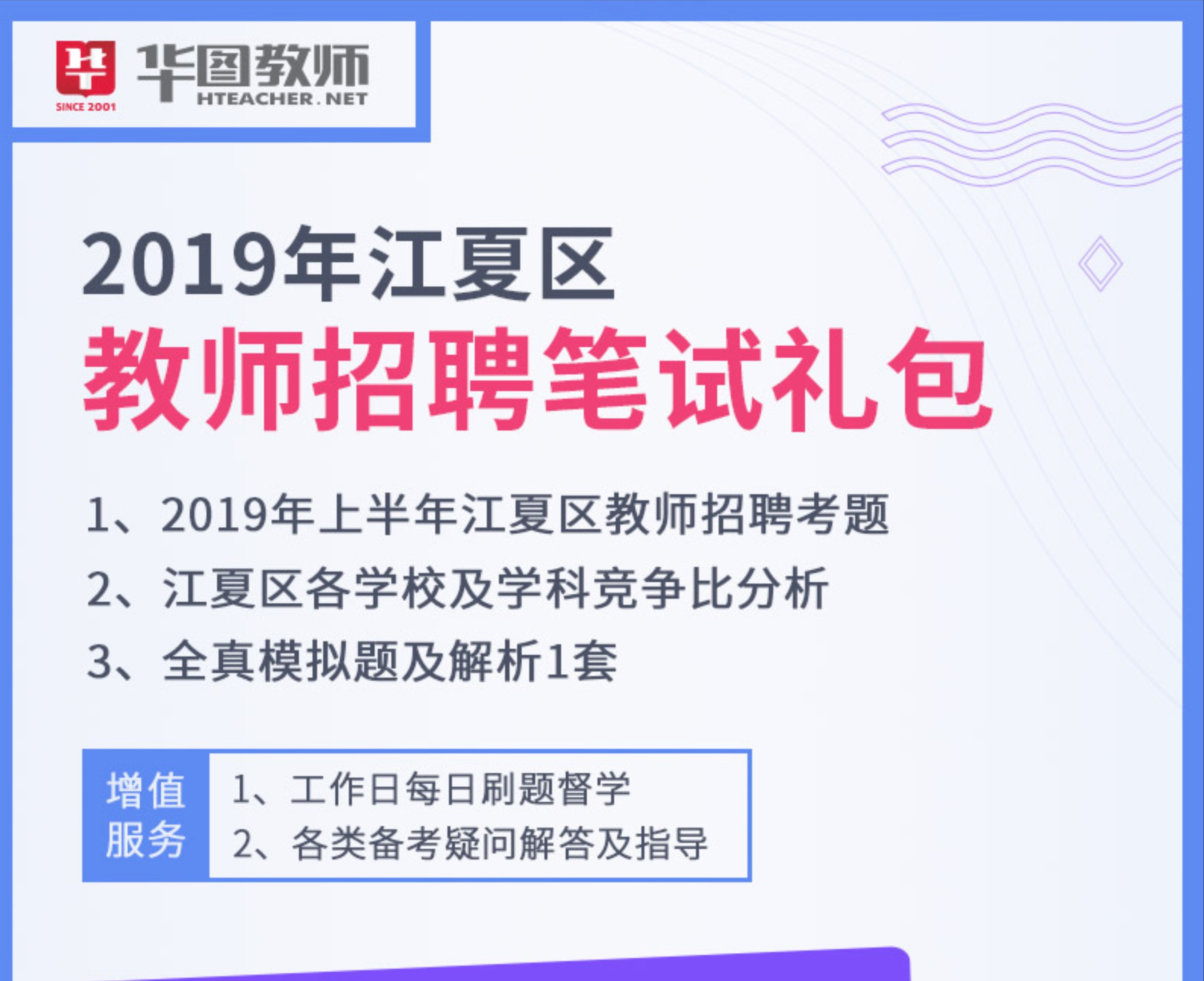 2019年武汉江夏区教师招聘报名人数统计(