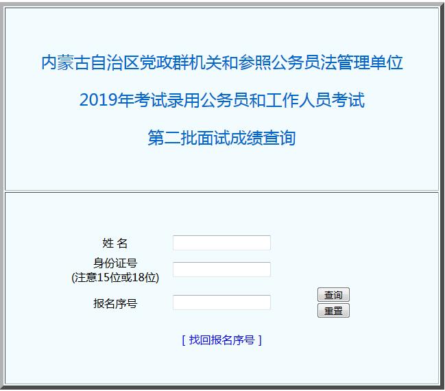 2019内蒙古公务员考试第二批面试总成绩查询入口