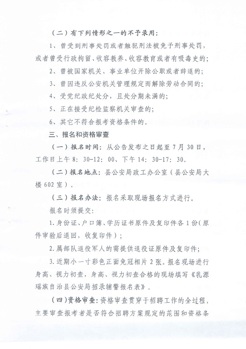 2019年韶关市乳源瑶族自治县公安局招聘警务辅助人员67人公告