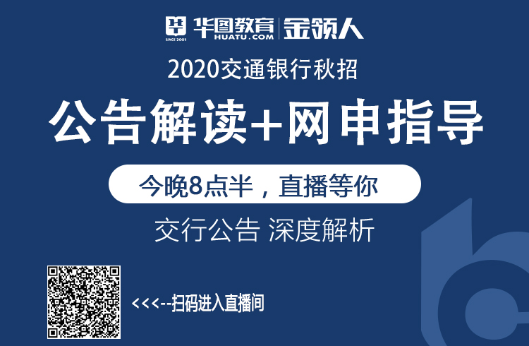 2020年交通银行北京分行金融科技人才岗