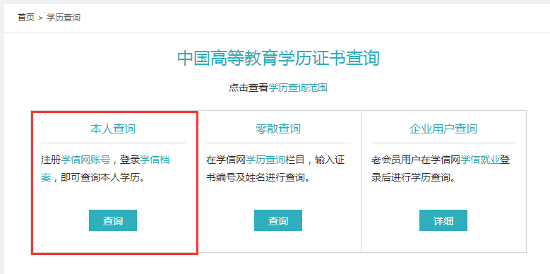 中国高等教育学生信息网(学信网)登录入口