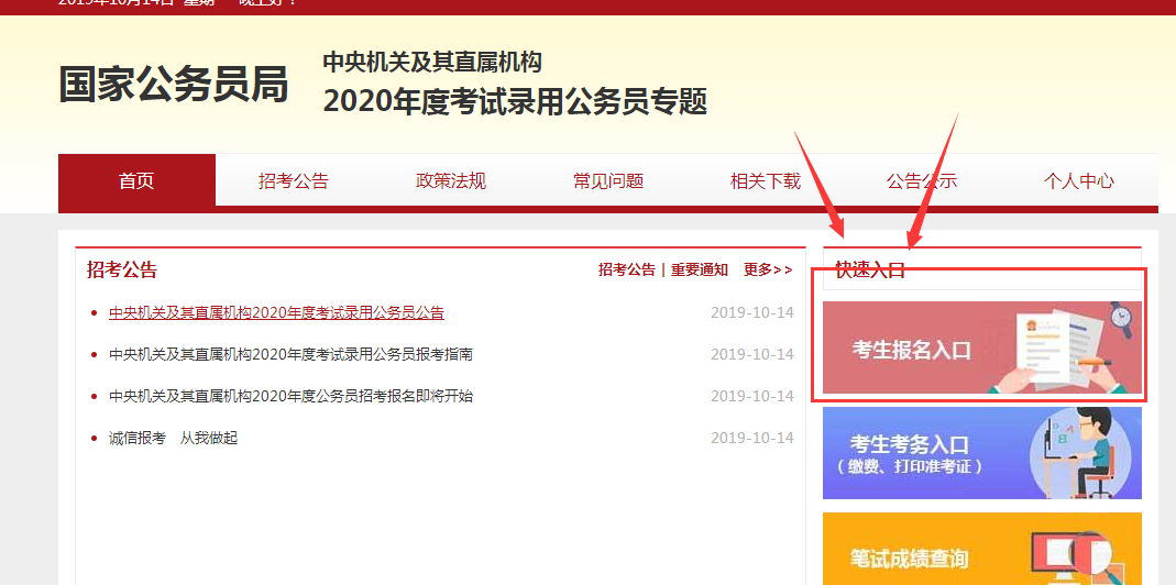 2020广西国家公务员考试报名入口