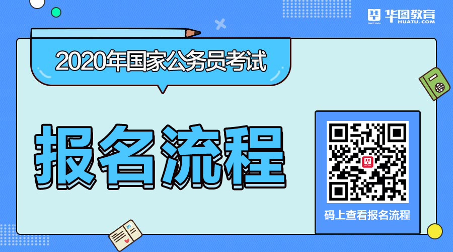 国考报名审查_2020年国家公务员考试辽宁地区报名入口