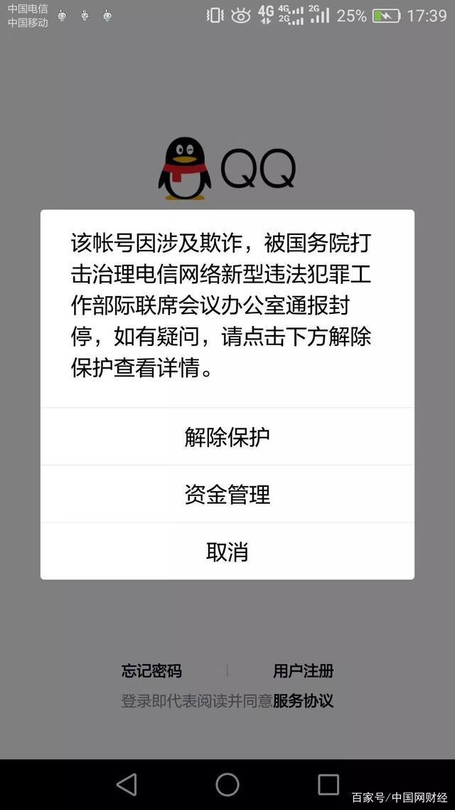 多地网友微信,qq被封!公安部通告来了