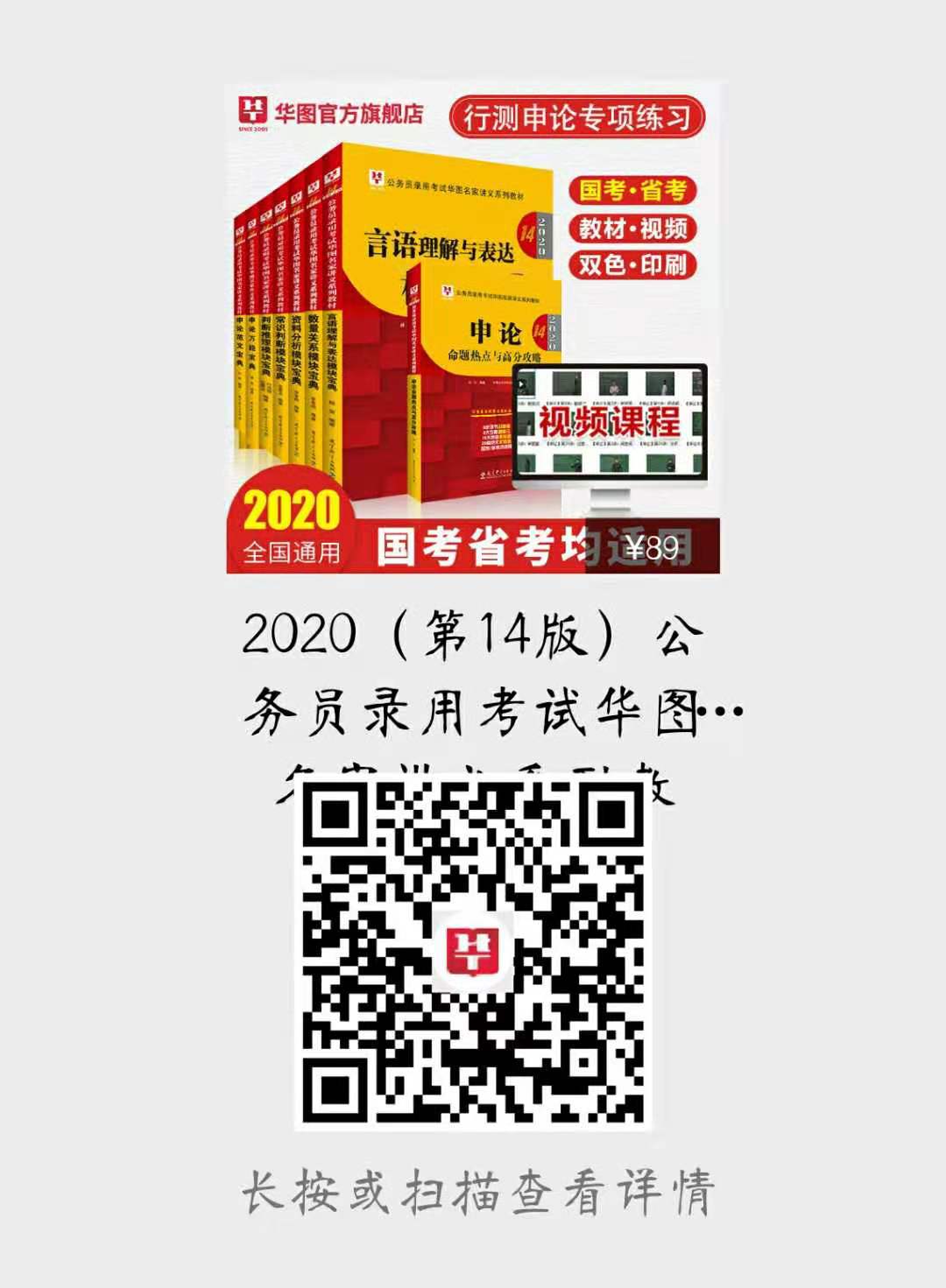 2020云南省考教材
