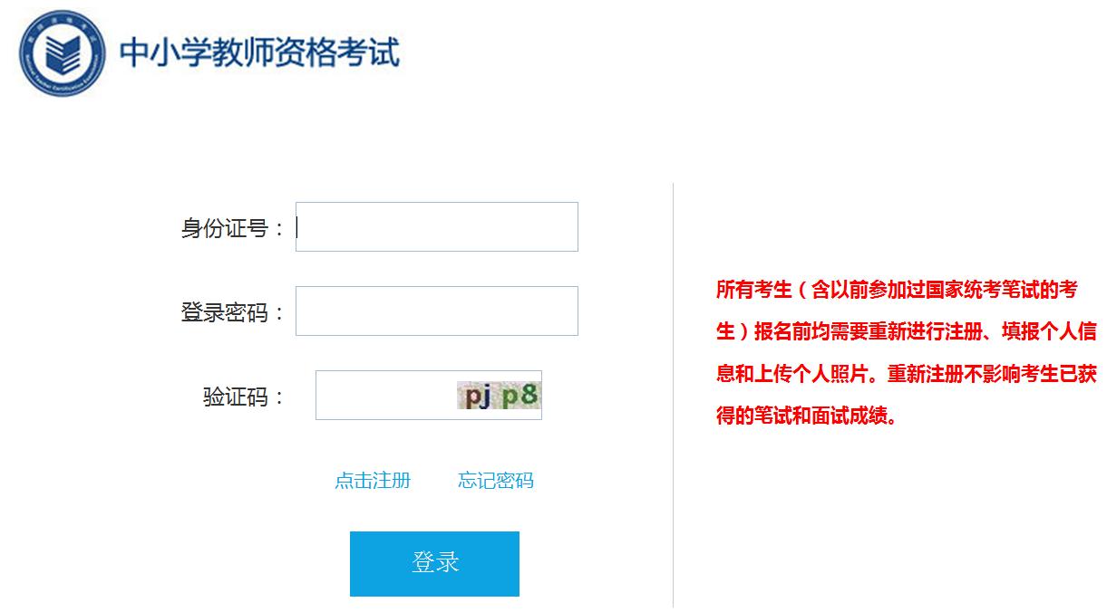 中国教育网NTCE：2019下半年教师资官网登录入口(图2)