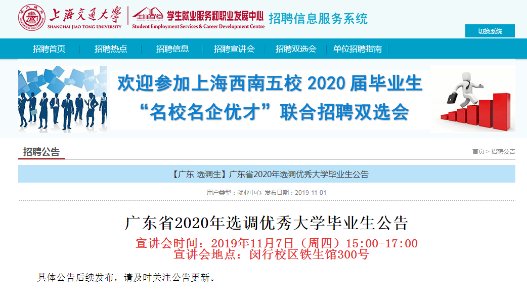 广东省2020年选调优秀大学毕业生公告
