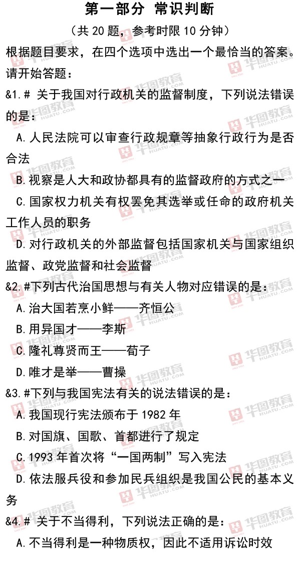 2019年云南事业单位上半年联考笔试试题_职测A（一）1