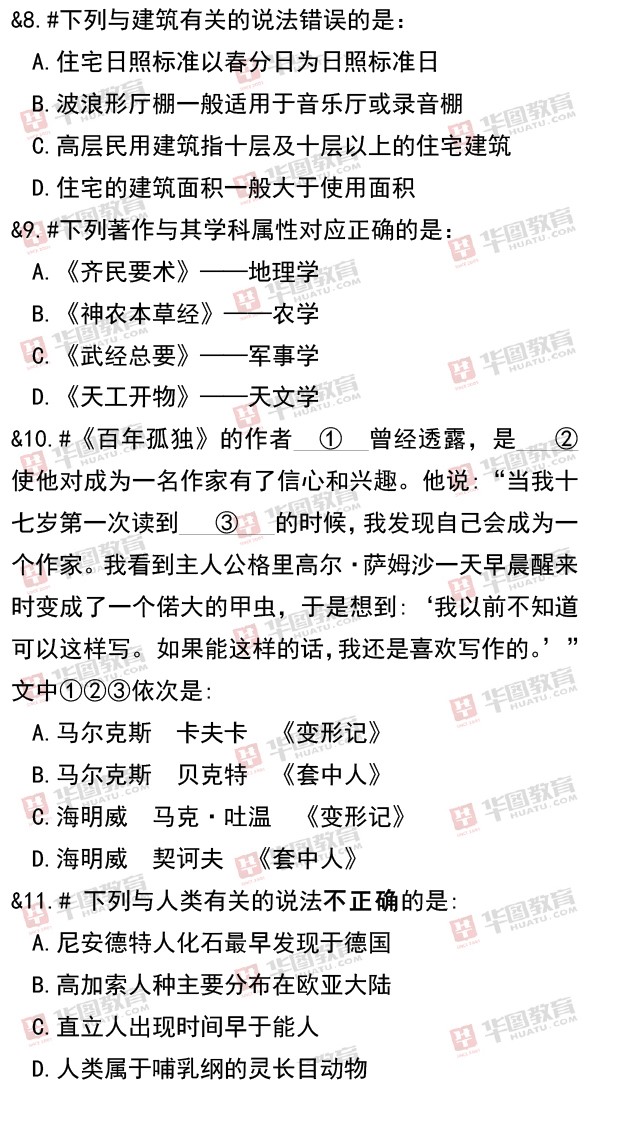 2019年云南事业单位上半年联考笔试试题_职测A（一）3