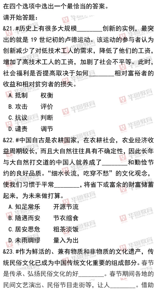 2019年云南事业单位上半年联考笔试试题_职测A（二）2
