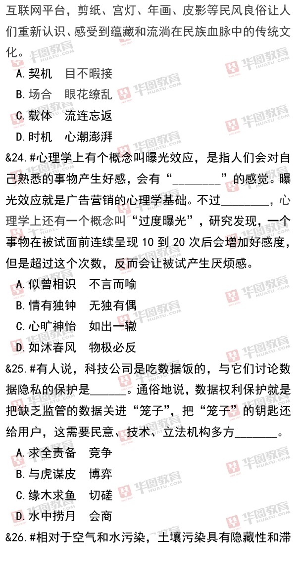 2019年云南事业单位上半年联考笔试试题_职测A（二）3