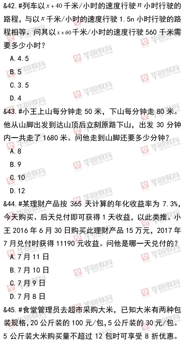 2019年贵州事业单位上半年联考笔试试题_职测A（四）4
