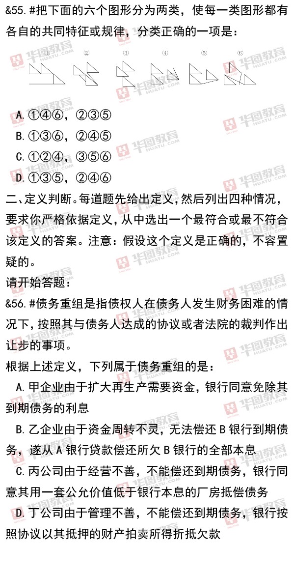 2019年贵州事业单位上半年联考笔试试题_职测A（五）4
