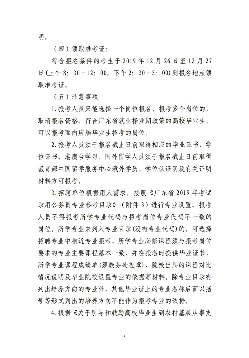 2019年广东省韶关乳源瑶族自治县事业单位招聘86人公告4