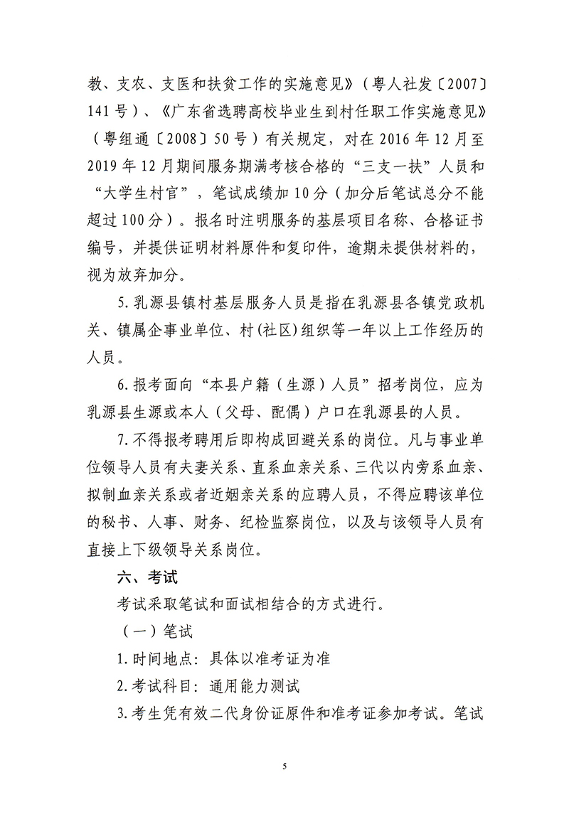2019年广东省韶关乳源瑶族自治县事业单位招聘86人公告5