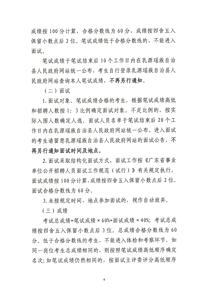 2019年广东省韶关乳源瑶族自治县事业单位招聘86人公告6