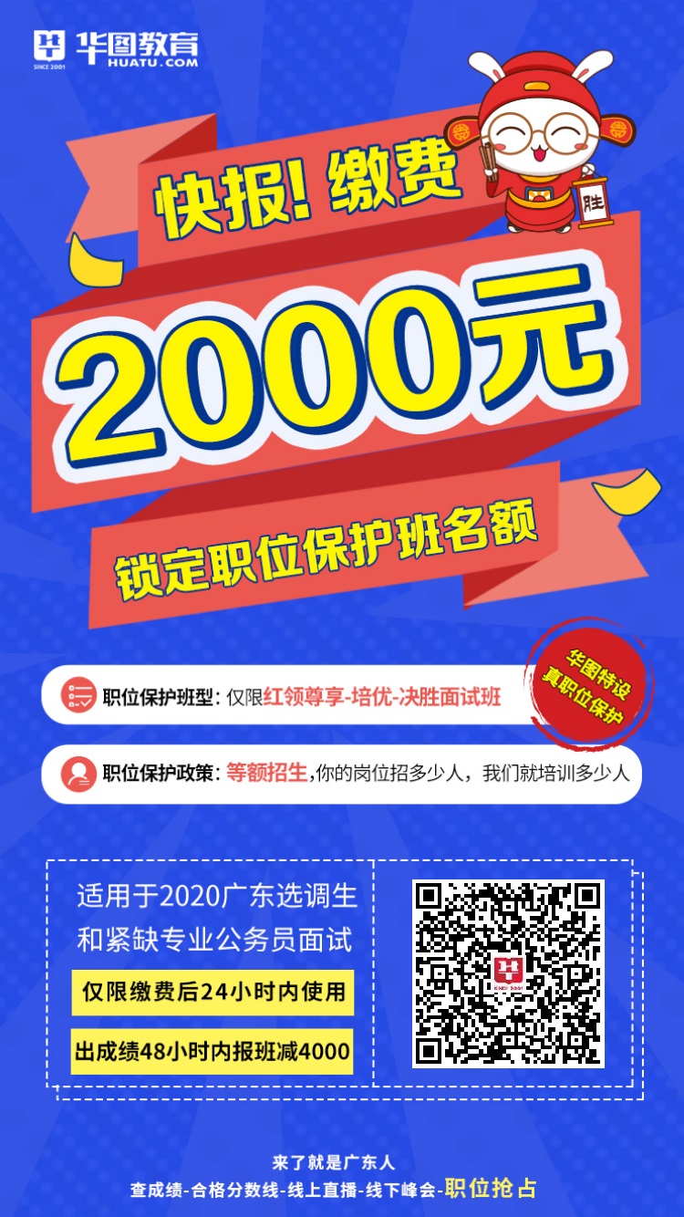2020年广东选调生笔试合格分数线