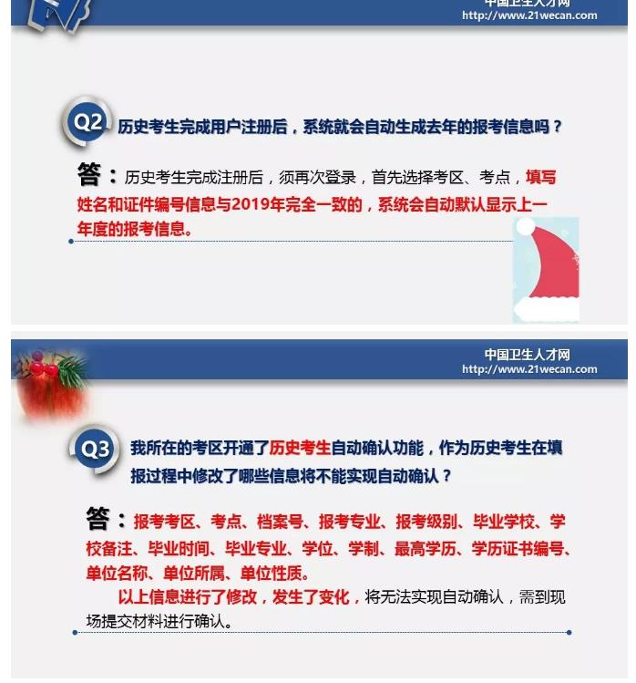 【中国卫生人才网官方】黑龙江2020年护师报名条件_报名入口