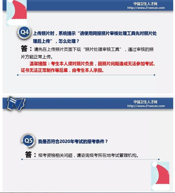 【中国卫生人才网官方】黑龙江2020年护师报名条件_报名入口