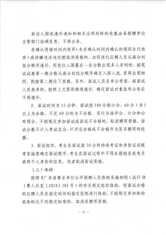 2019年广东省揭阳榕城区直事业单位、区党政机构下属事业单位招聘44人公告9