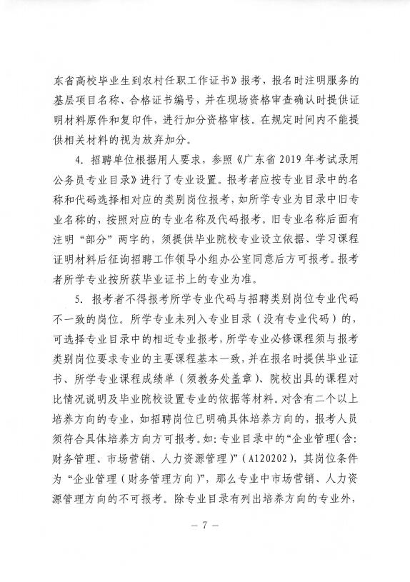 2019年广东省揭阳榕城区直事业单位、区党政机构下属事业单位招聘44人公告7