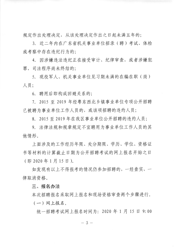 2019年广东省揭阳榕城区直事业单位、区党政机构下属事业单位招聘44人公告3