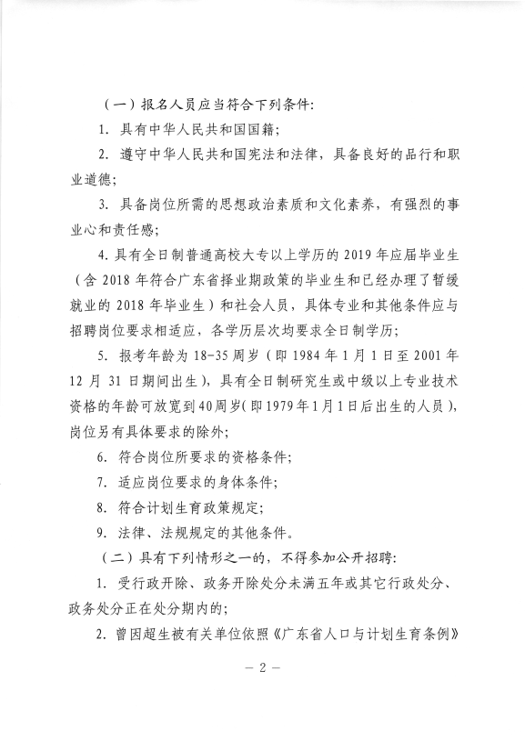 2019年广东省揭阳榕城区直事业单位、区党政机构下属事业单位招聘44人公告2