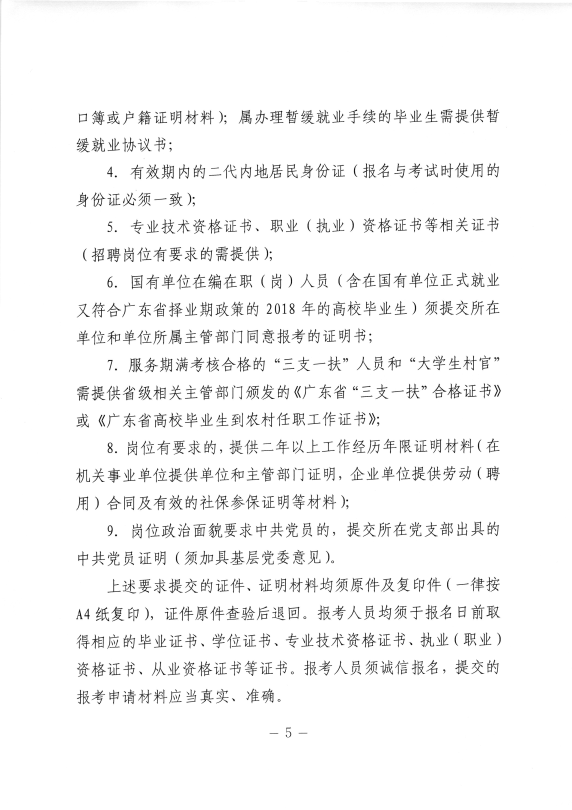 2019年广东省揭阳榕城区直事业单位、区党政机构下属事业单位招聘44人公告5
