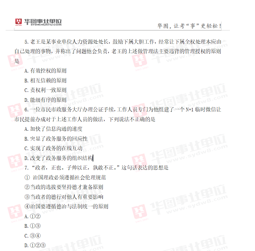 江苏省2019年事业单位统一招聘考试试题（一）3
